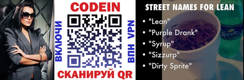Codein напиток Lean (лин)  KRAKEN зеркало  Петровск-Забайкальский  где можно купить  